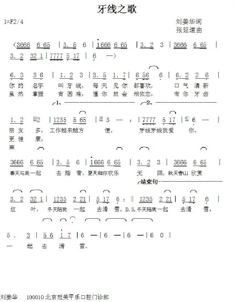 牙线之歌（刘姜华词张延道曲）