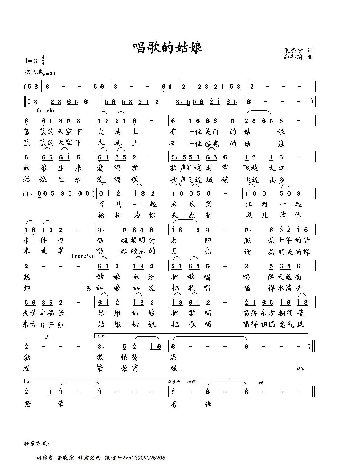 唱歌的姑娘(张晓宏词 向邦瑜曲)