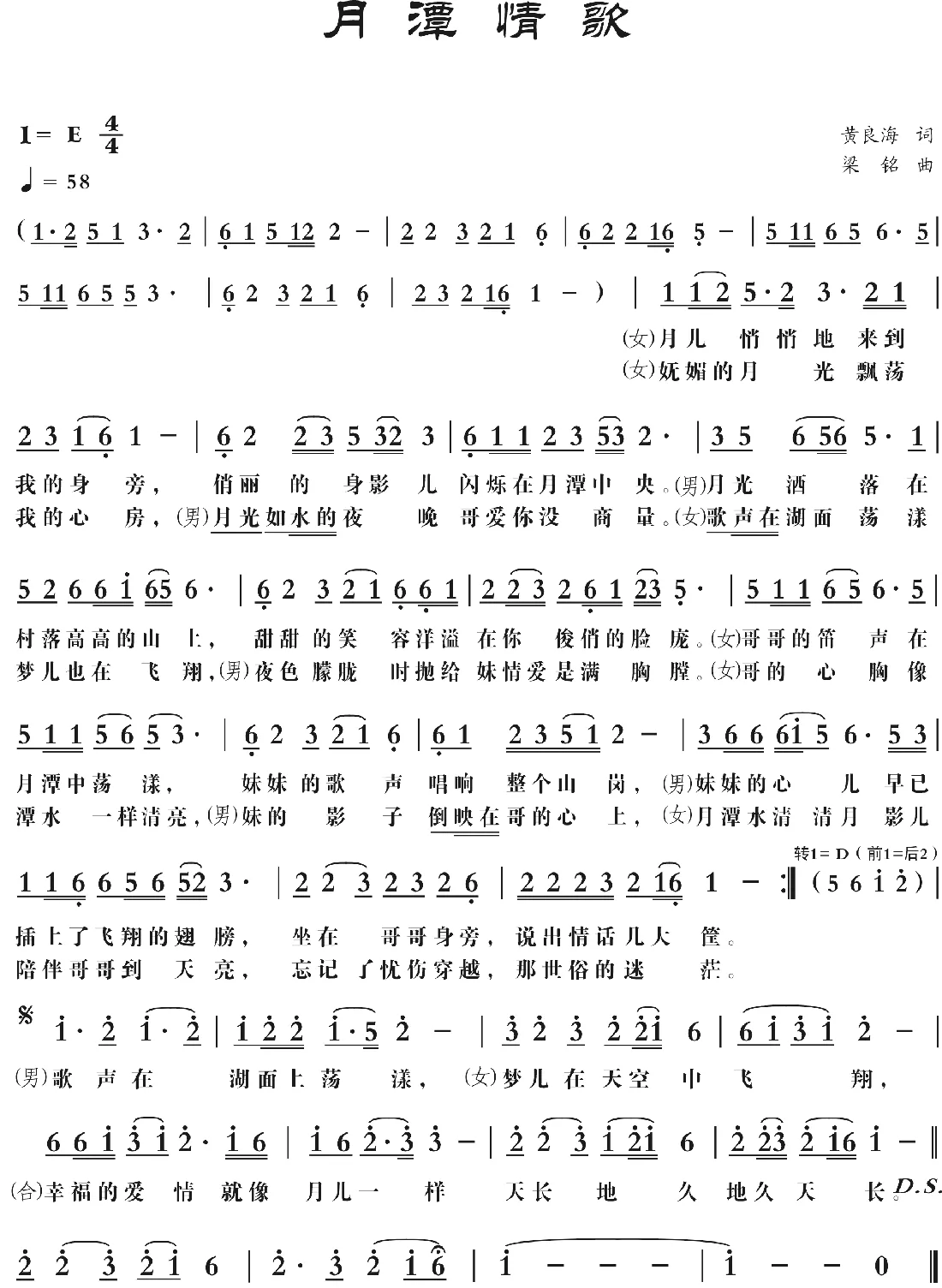月潭情歌（黄良海词，梁铭曲，淡而泊之、华永芳对唱）