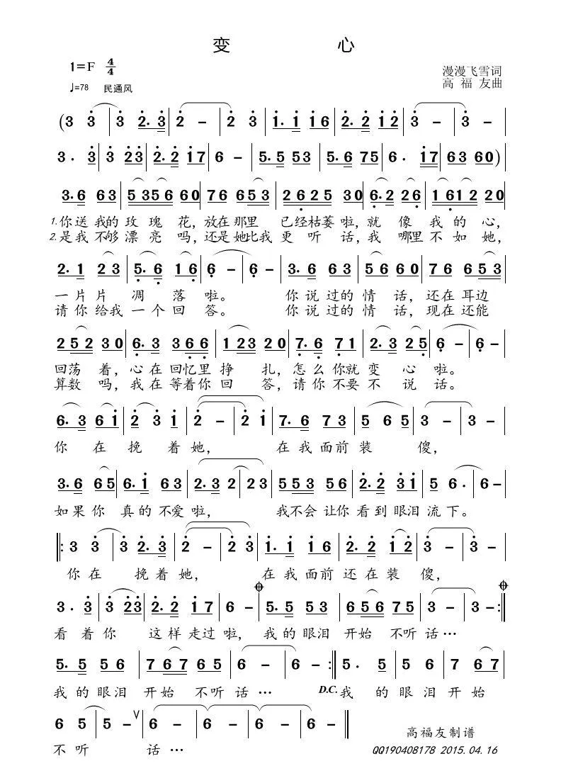 变心