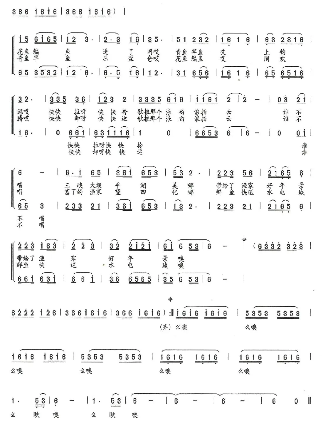三峡渔歌（啸海词 石玉泉 喻成功 张泽远曲）