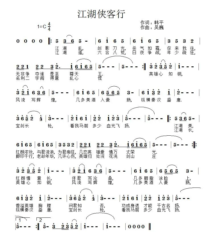 江湖侠客行