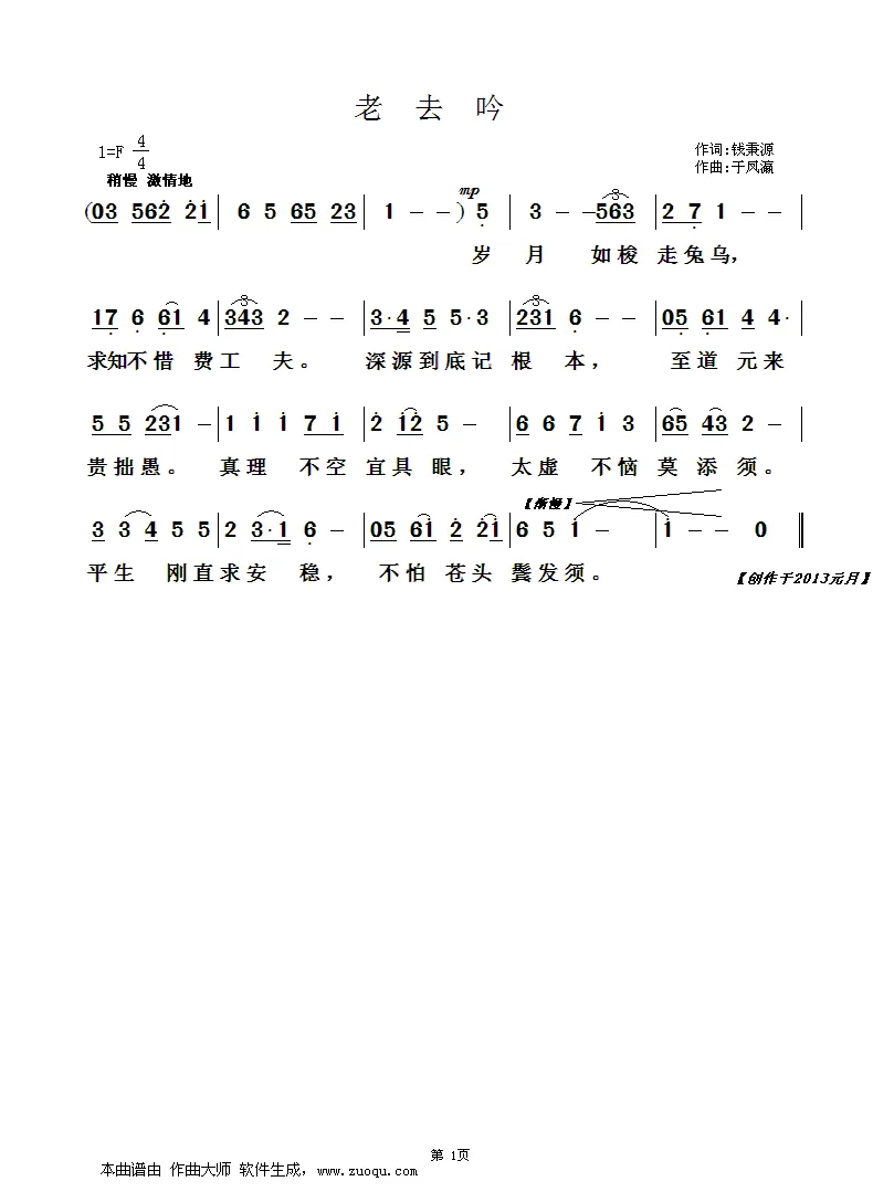 老去吟