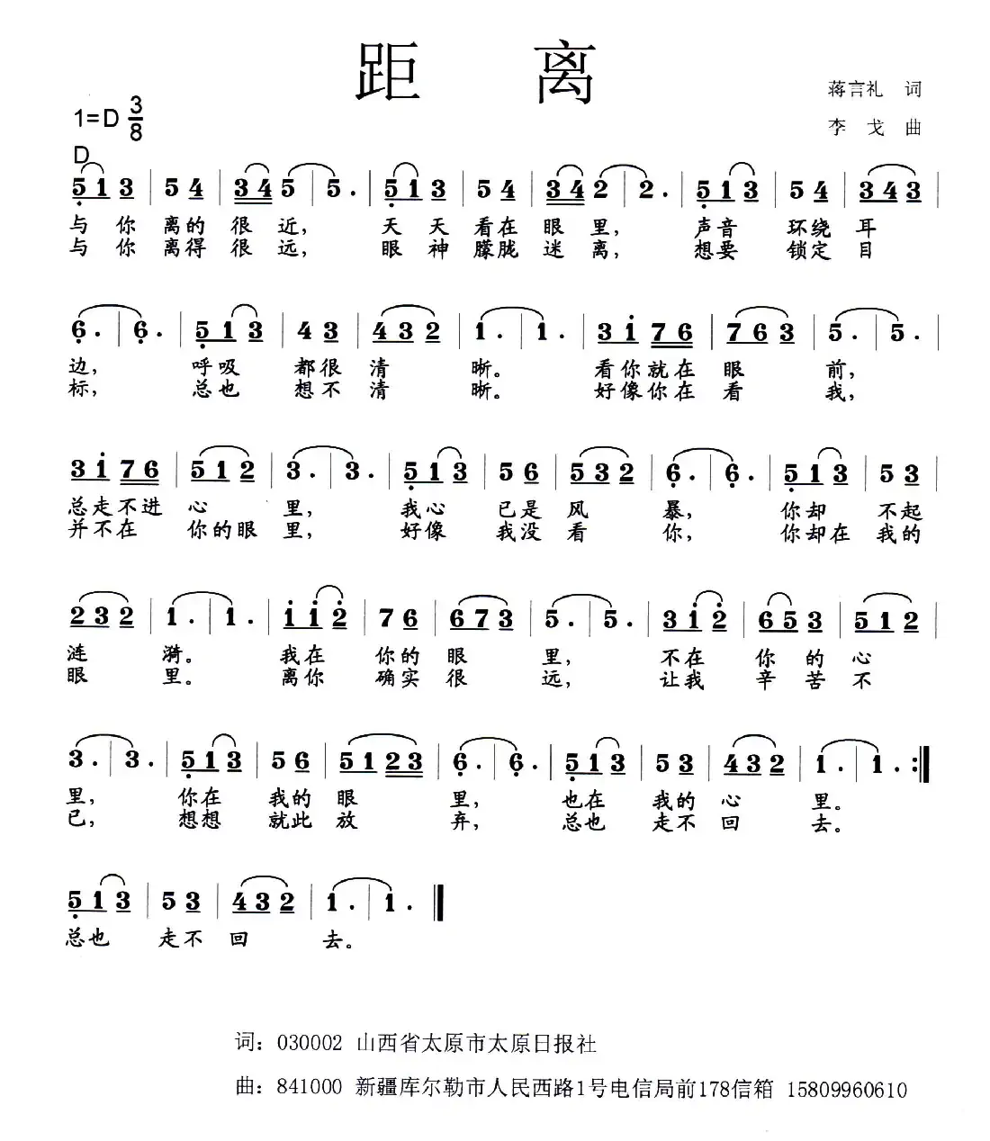 距离（蒋言礼词 李戈曲）