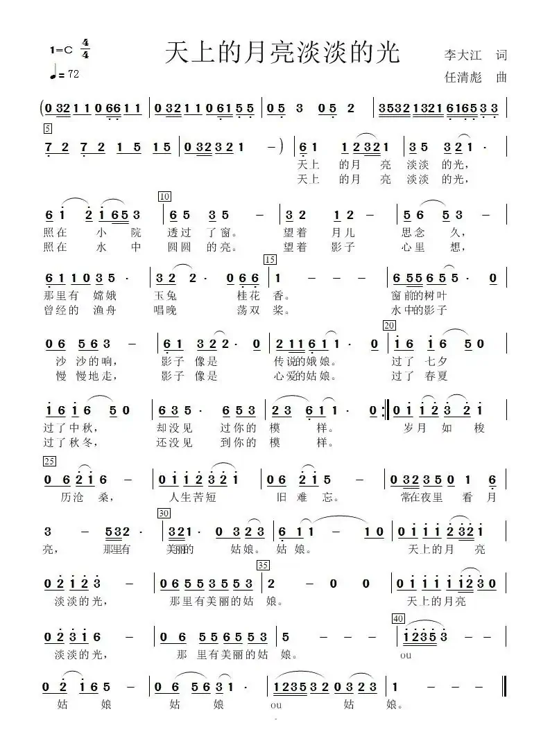 天上的月亮淡淡的光