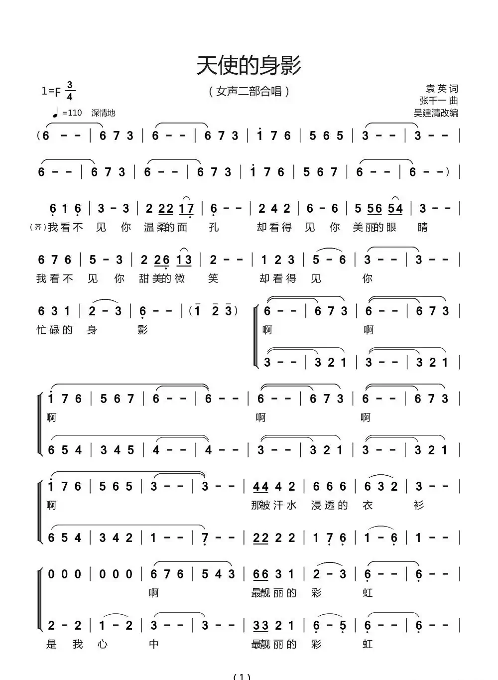 天使的身影（女声二部合唱）
