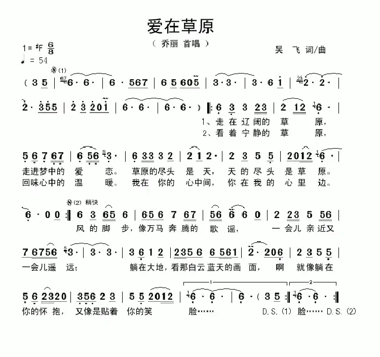 爱在草原（吴飞词曲）