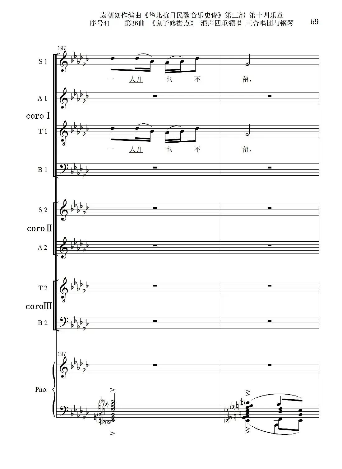 序号41第36曲《鬼子修据点》三合唱团与钢琴