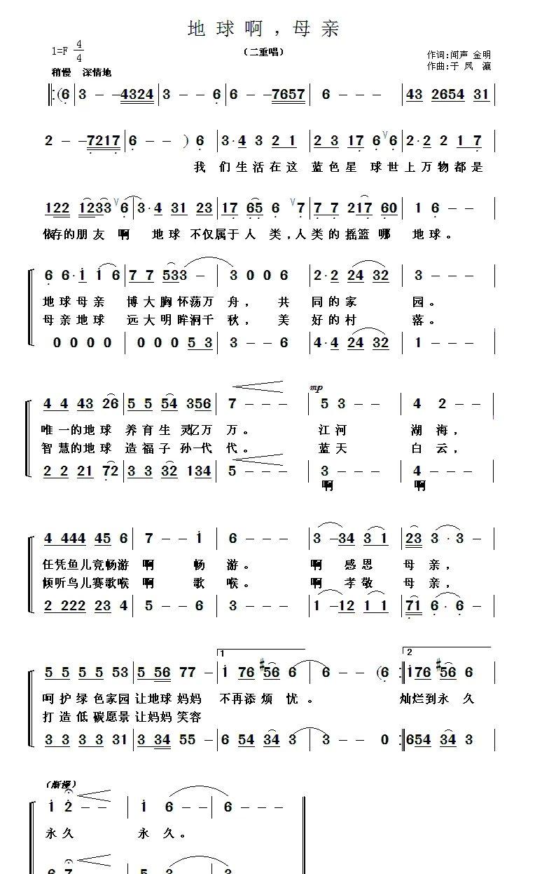 地球啊，母亲（二重唱）