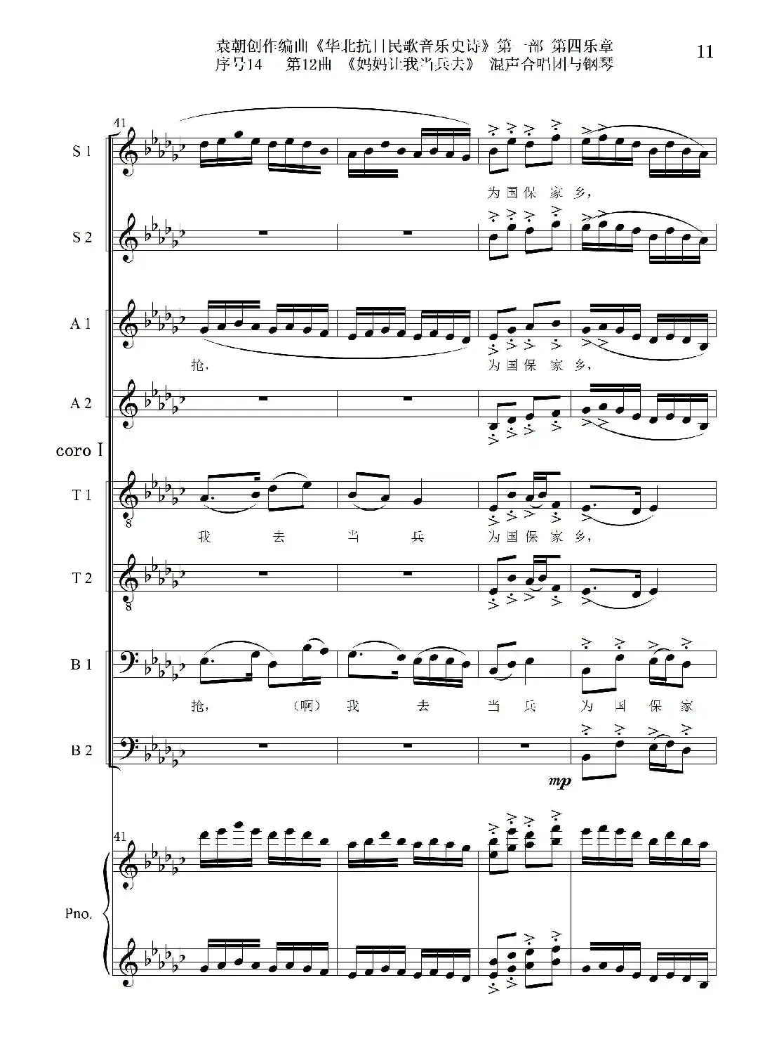 序号14第12曲《妈妈让我当兵去》Ⅰ合唱团与钢琴