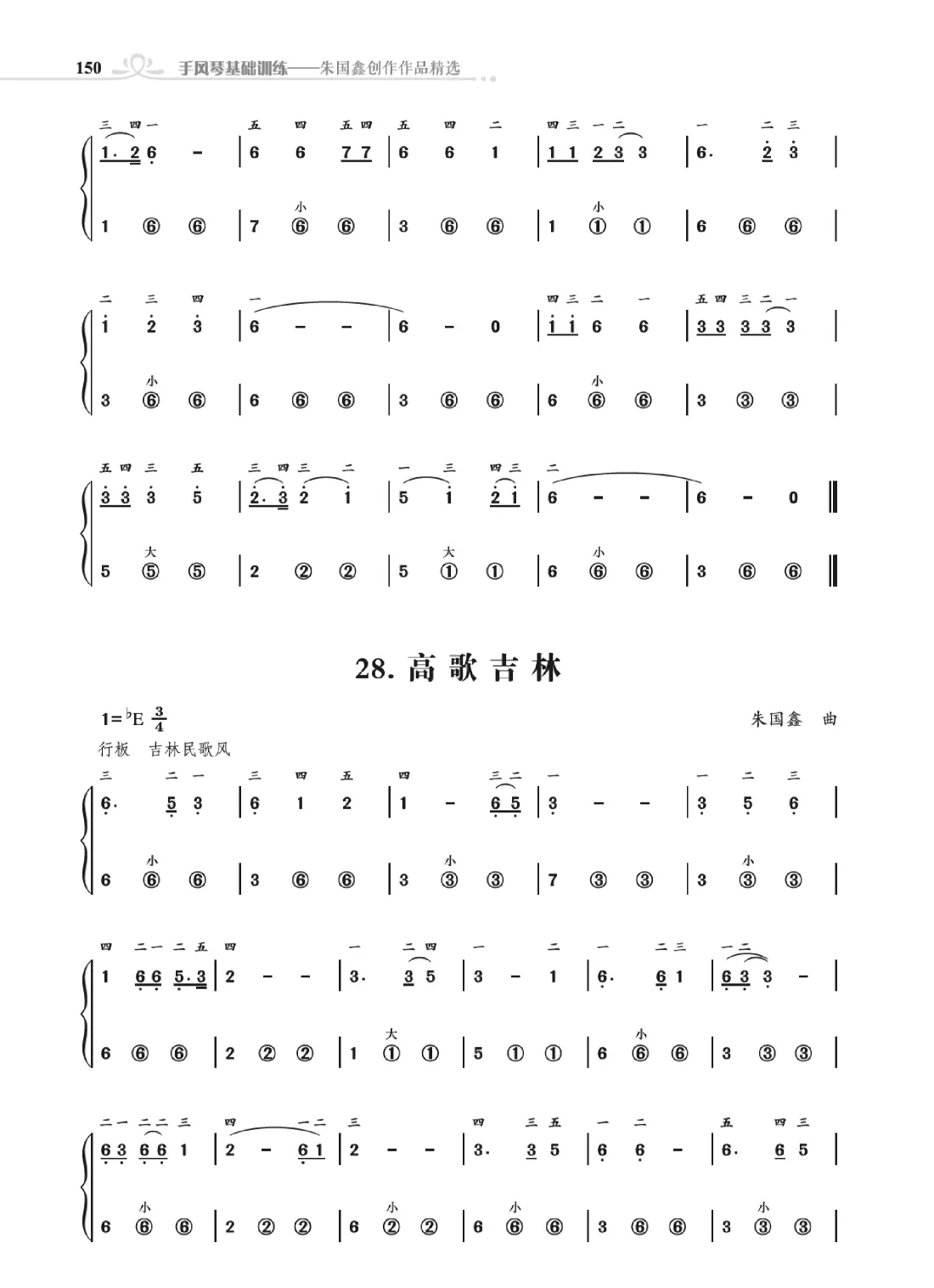 《手风琴基础训练》第三章11到28首（朱国鑫编著）