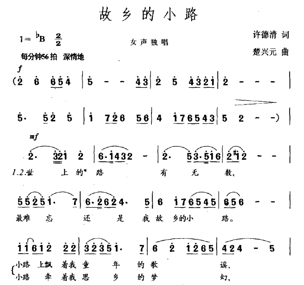 故乡的小路（许德请词 楚兴元曲）