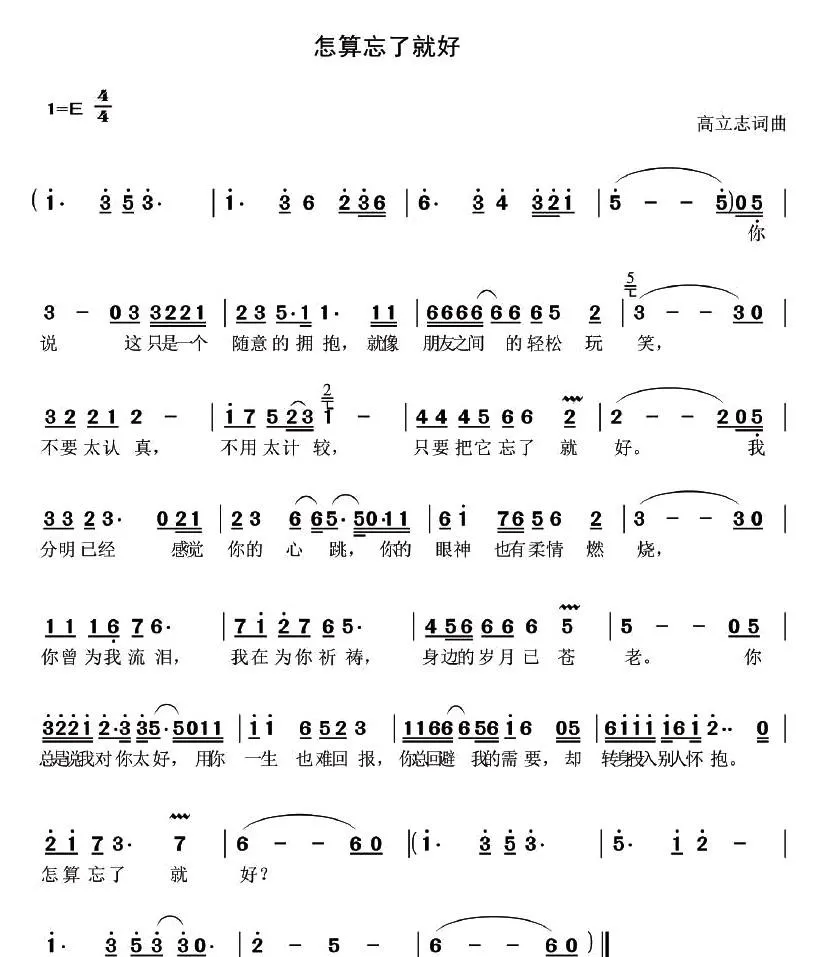 怎算忘了就好
