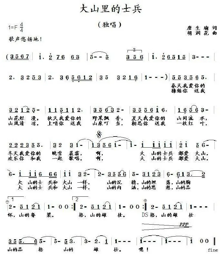 大山里的士兵