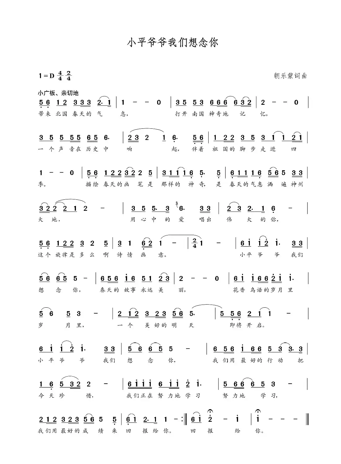 小平爷爷我们想念你（朝乐蒙 词曲）