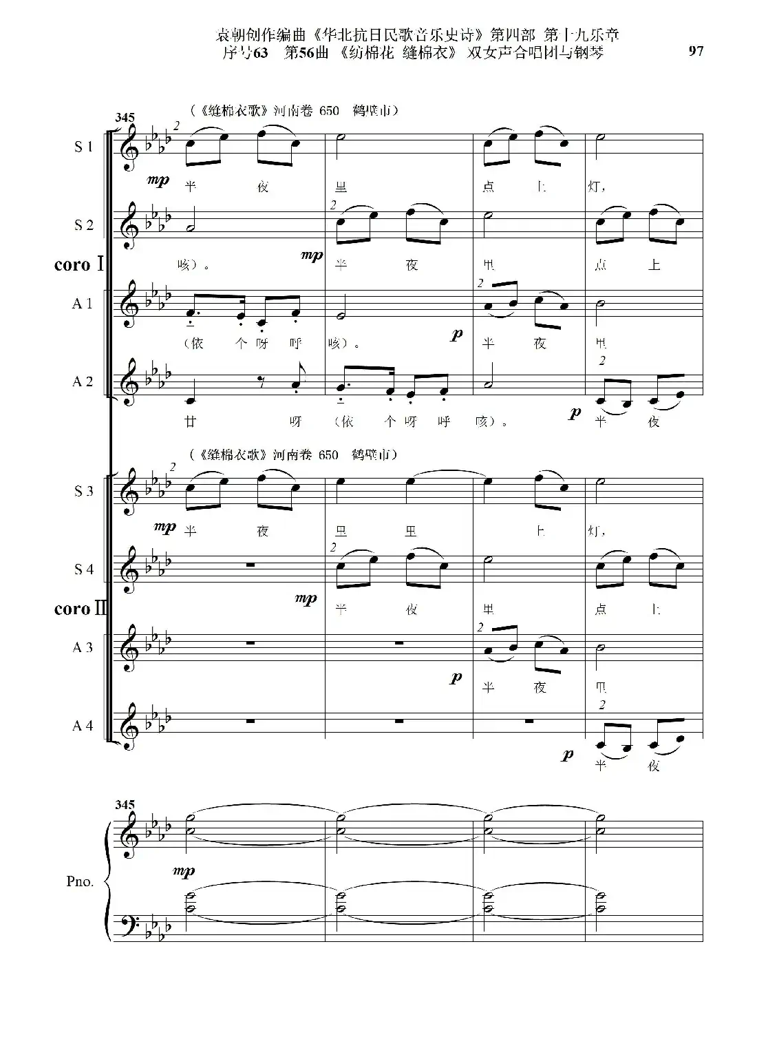 序号63第56曲《纺棉花 缝棉衣》双女声合唱与钢琴