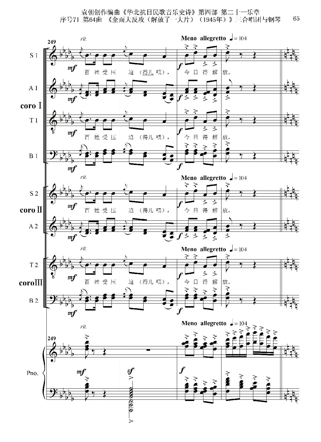 序号71第64曲《全面大反攻（解放了一大片）（1945年）》三合唱团与钢琴