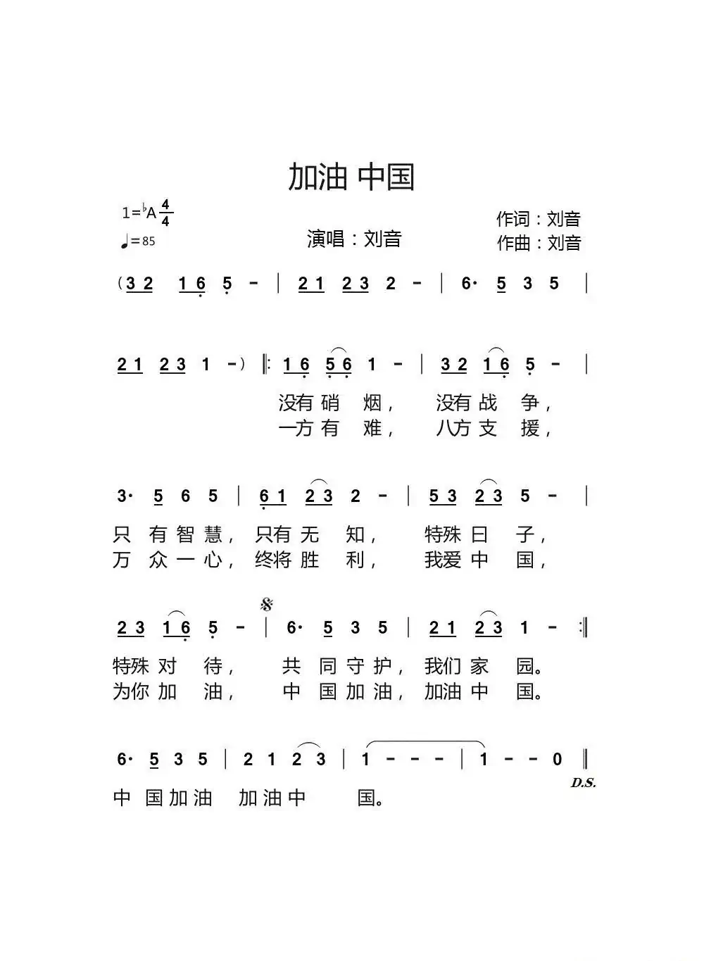 加油中国