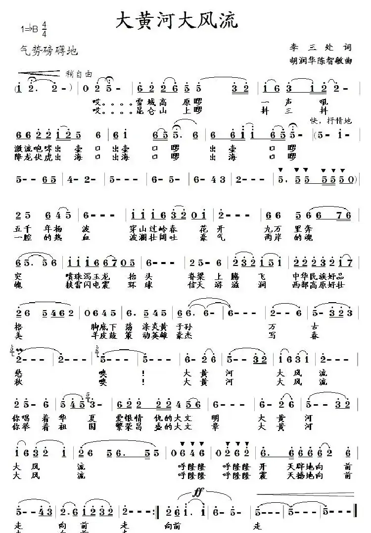 大黄河大风流