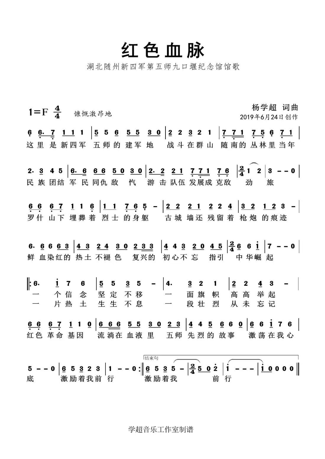 红色血脉（杨学超 词曲）