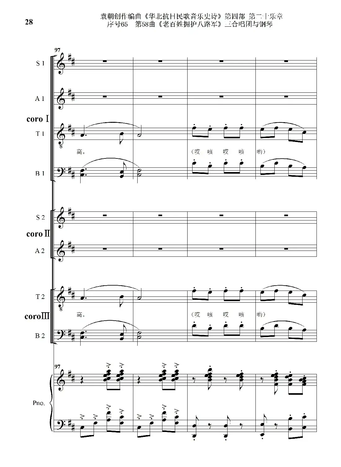 序号65第58曲《老百姓拥护八路军》三合唱团与钢琴