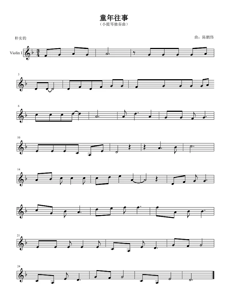 童年往事（小提琴独奏曲）