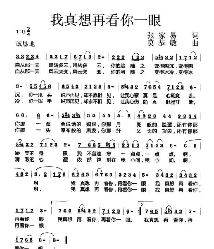 我真想再看你一眼（张家易词 莫恭敏曲）