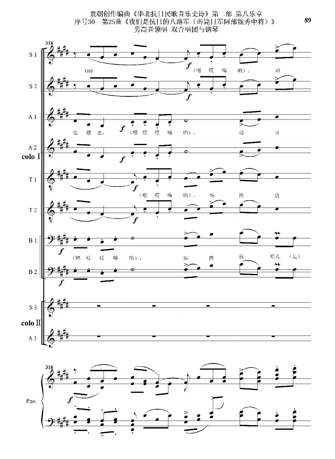 序号30第25曲《我们是抗日的八路军 （击毙日军阿部规秀中将）》男高音领唱 双合唱团与钢琴