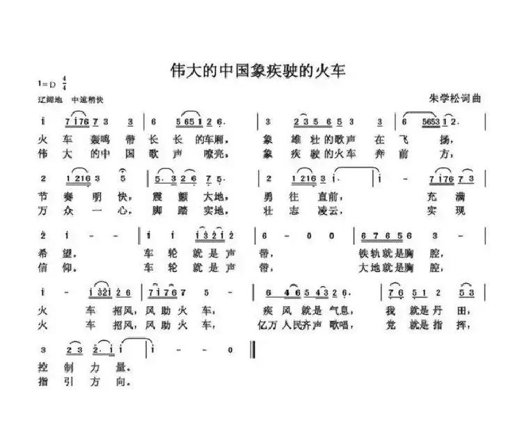 朱国鑫（朱学松）创作歌曲54首（第一部分18首）
