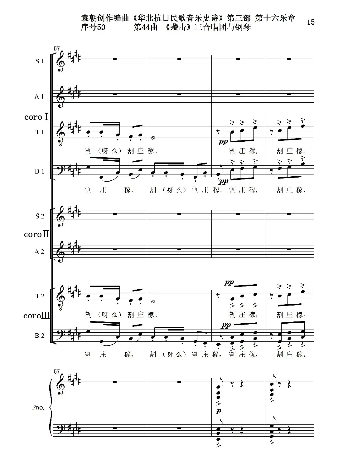 序号50第44曲《袭击》三合唱团与钢琴