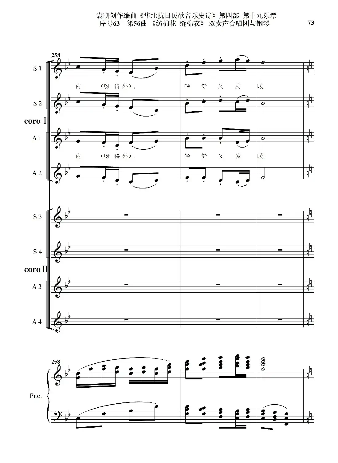 序号63第56曲《纺棉花 缝棉衣》双女声合唱与钢琴