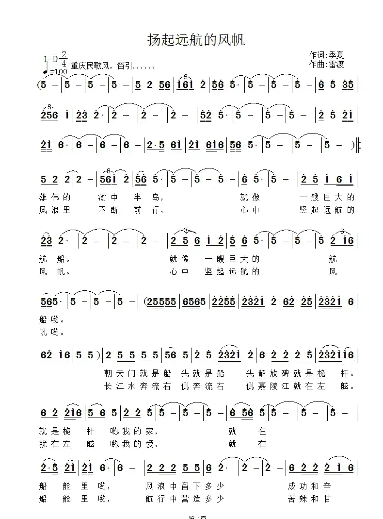 扬起远航的风帆