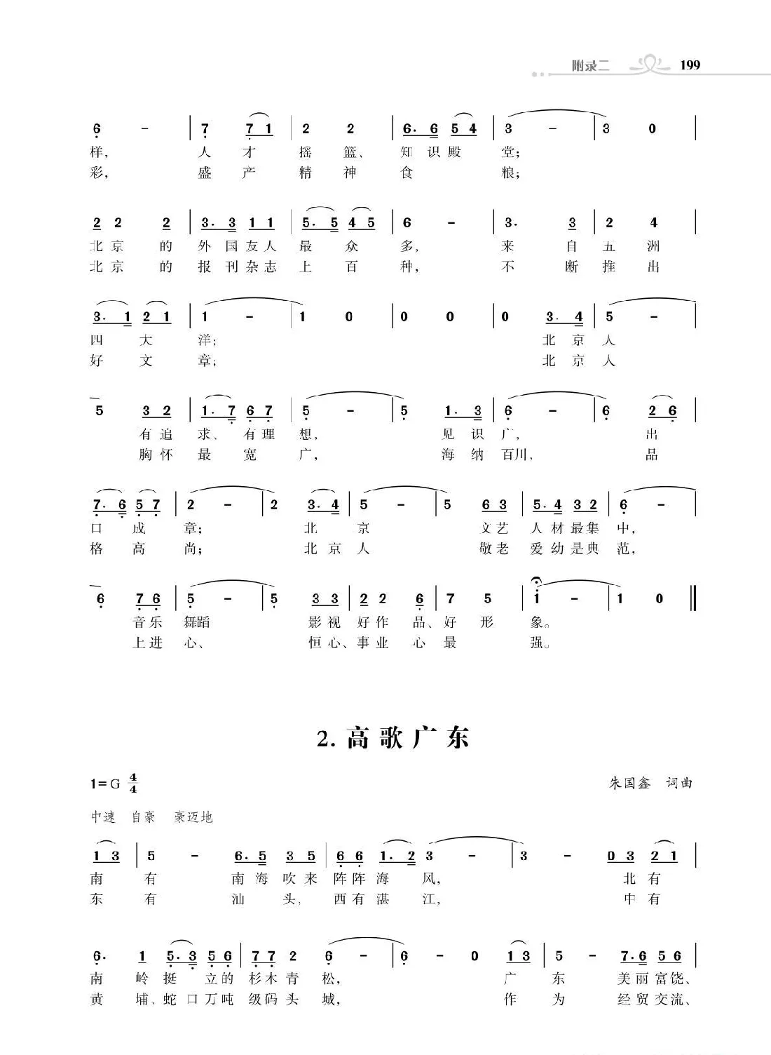 赞颂34个省份组歌：高歌北京（后半部分）（朱国鑫创作）