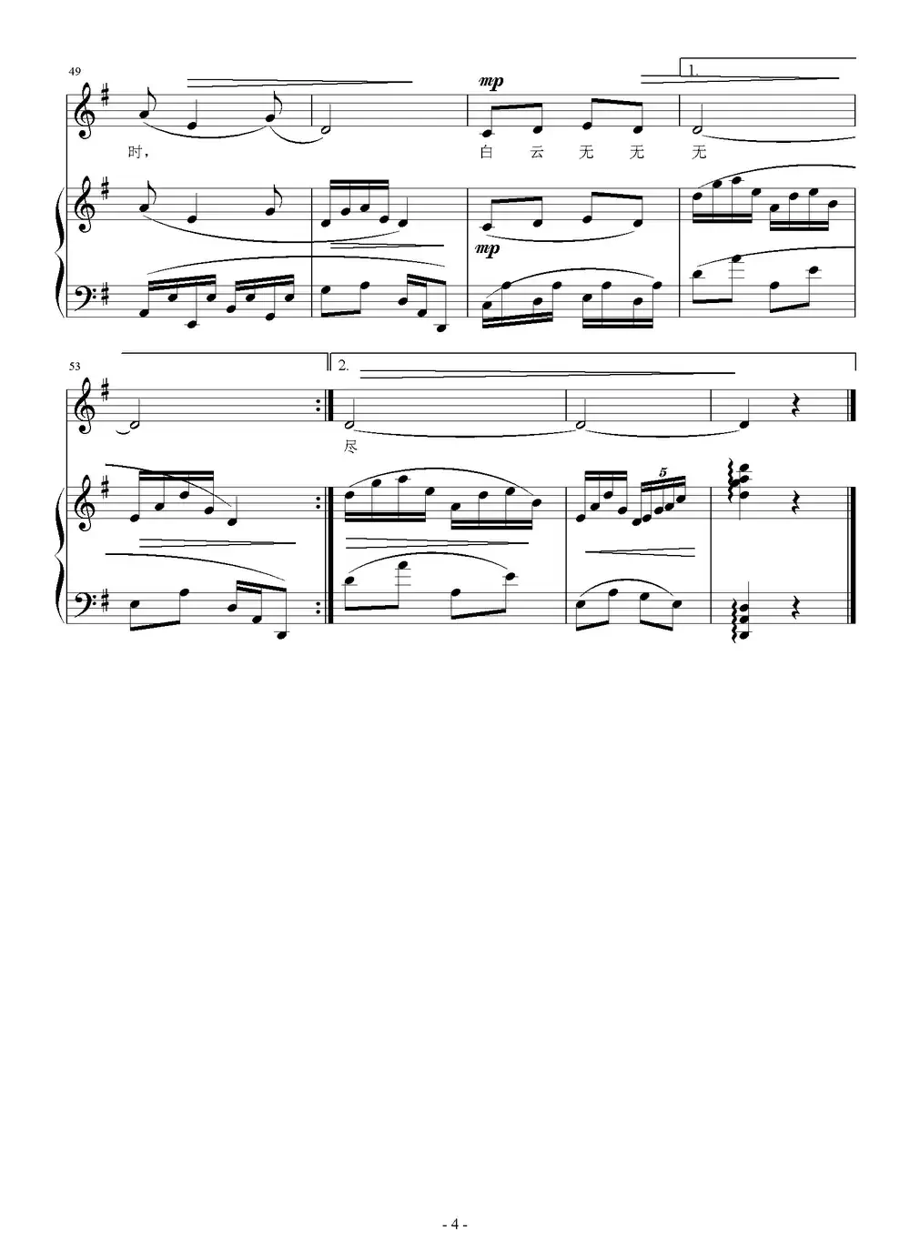 送别（[唐]王维词 刘智强曲 正谱）