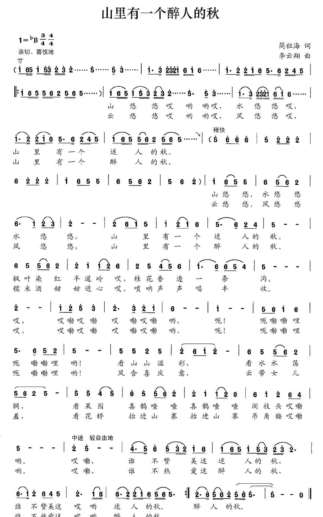 山里有一个醉人的秋(简祖海词,李云翔曲)