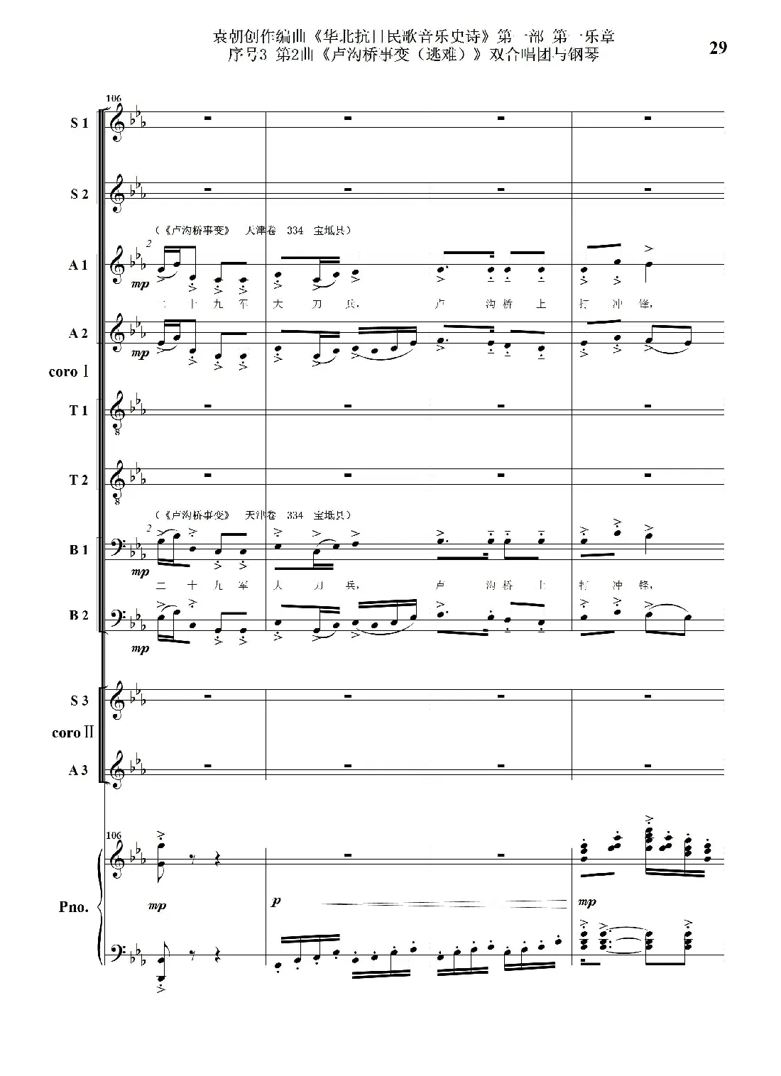 序号3第2曲《卢沟桥事变（逃难）》双合唱团与钢琴