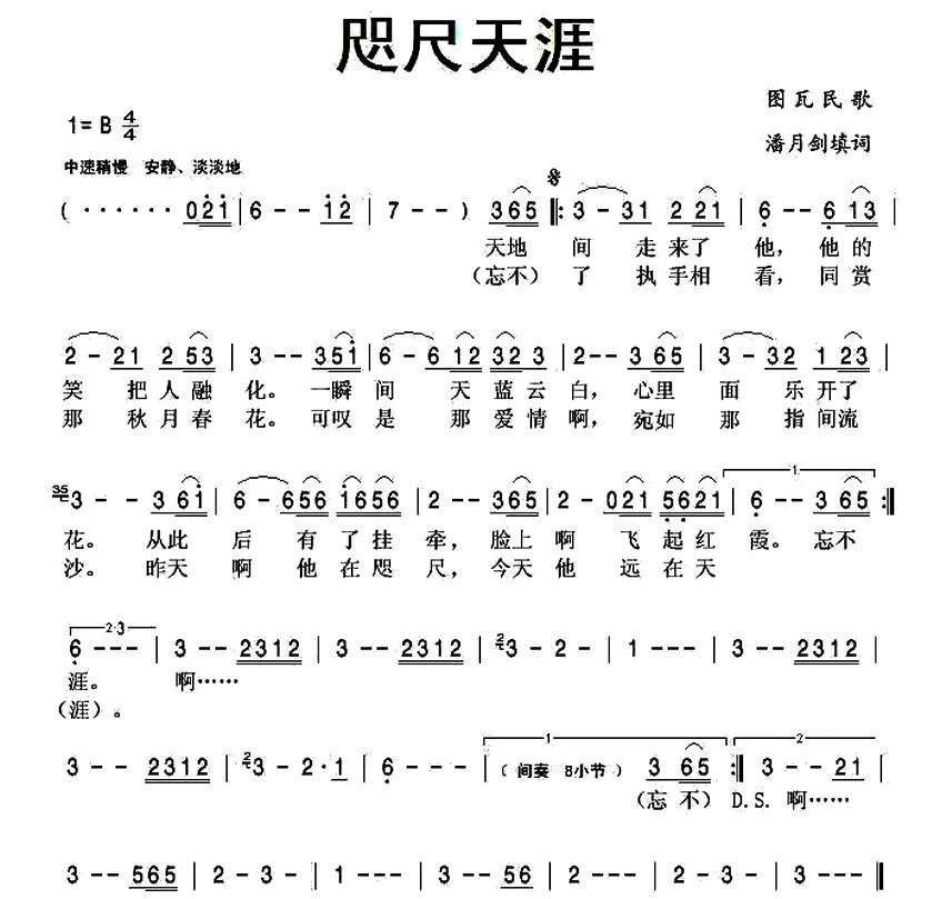 咫尺天涯