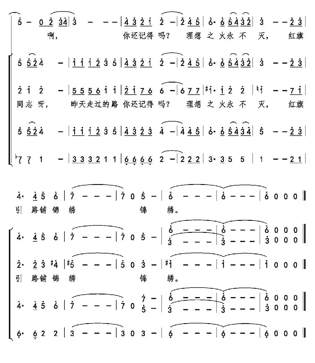 你还记得吗（李昌明词 巫定定曲、合唱）