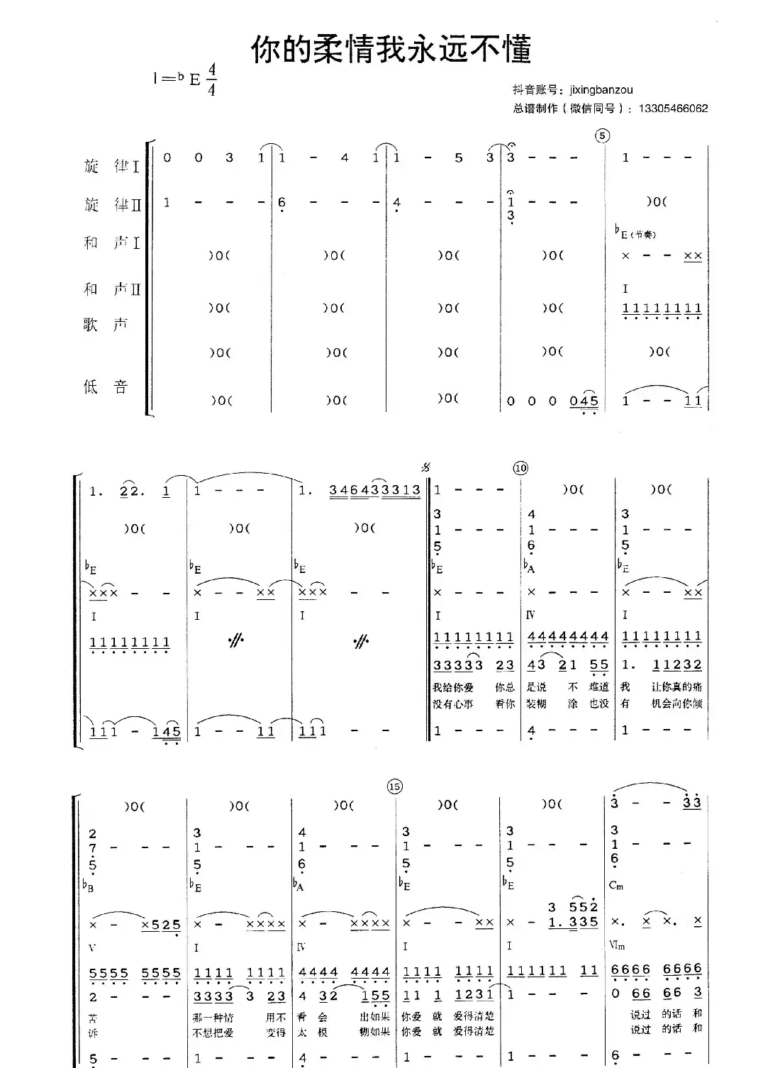 你的柔情我永远不懂（乐队总谱）