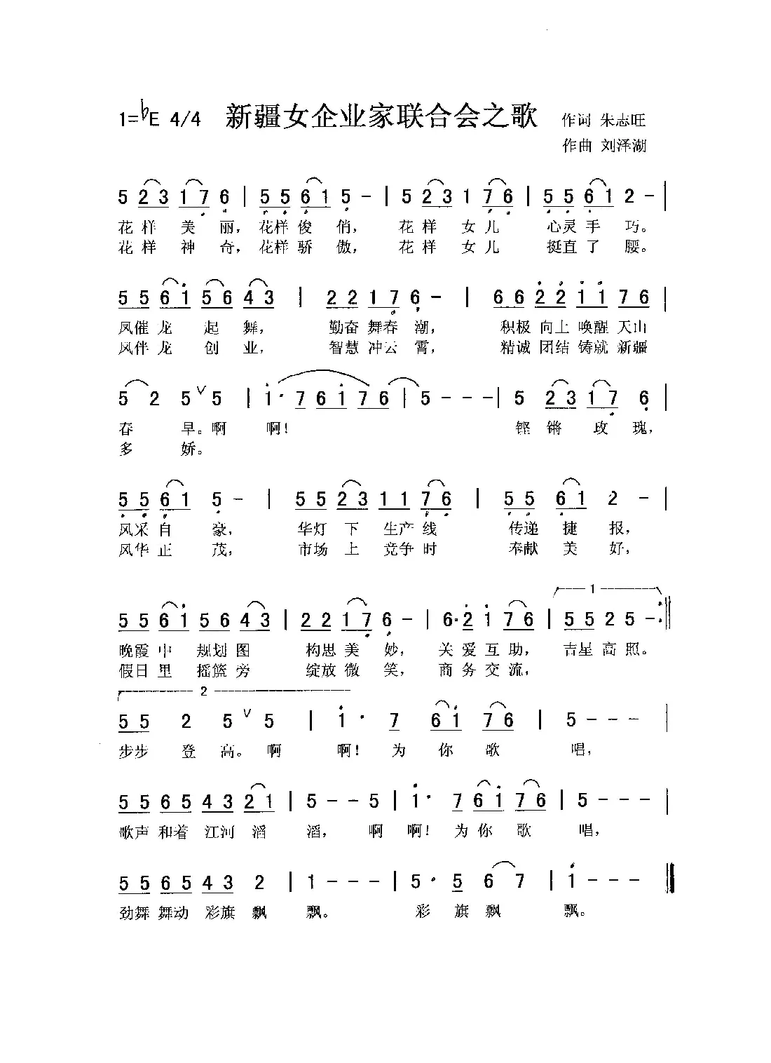 新疆女企业家联合会之歌（秀兰）
