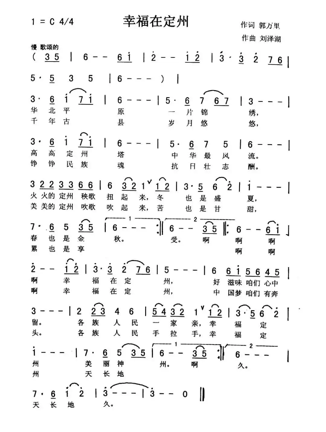 幸福在定州(合唱)