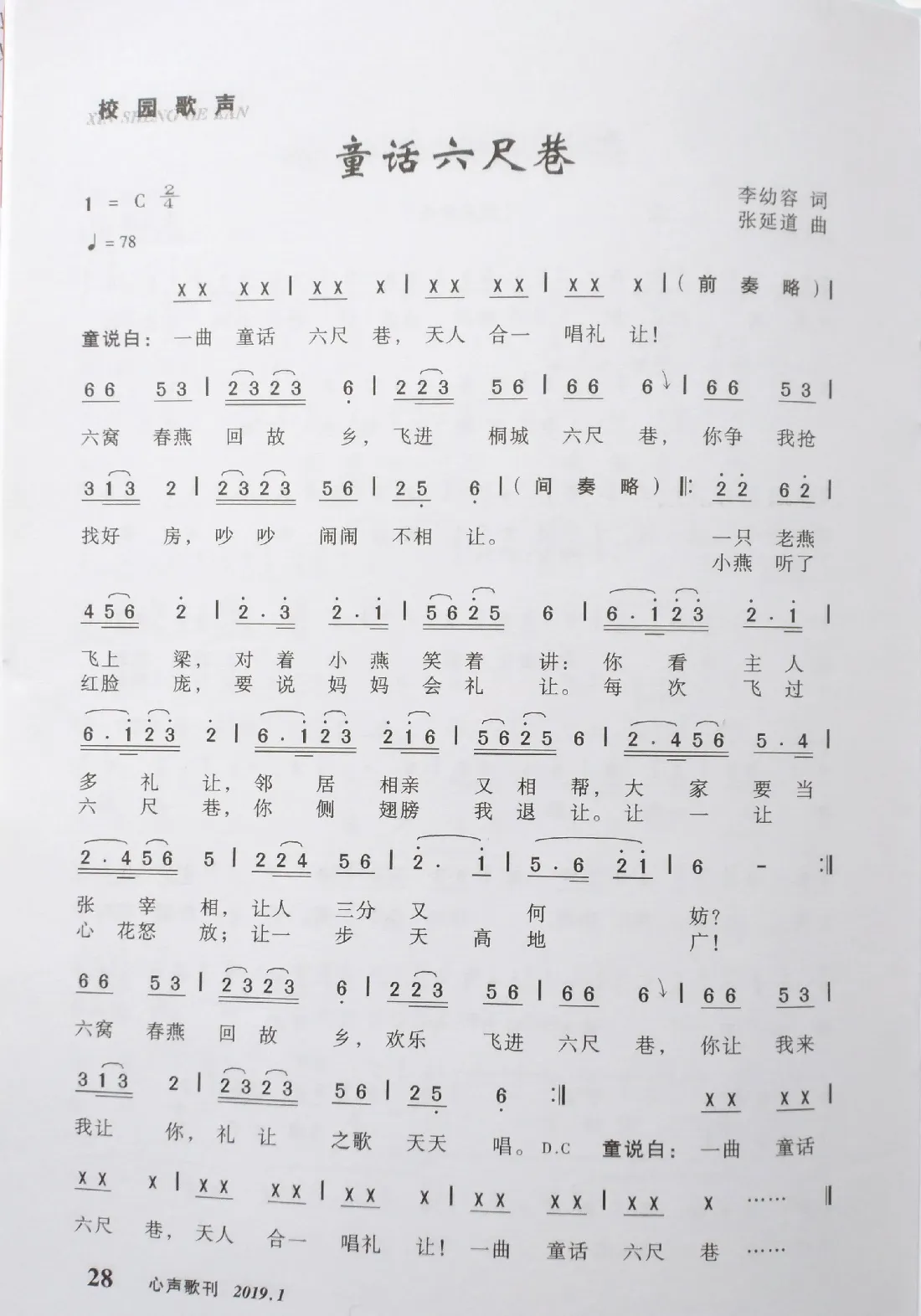 童话六尺巷（李幼容词张延道曲）