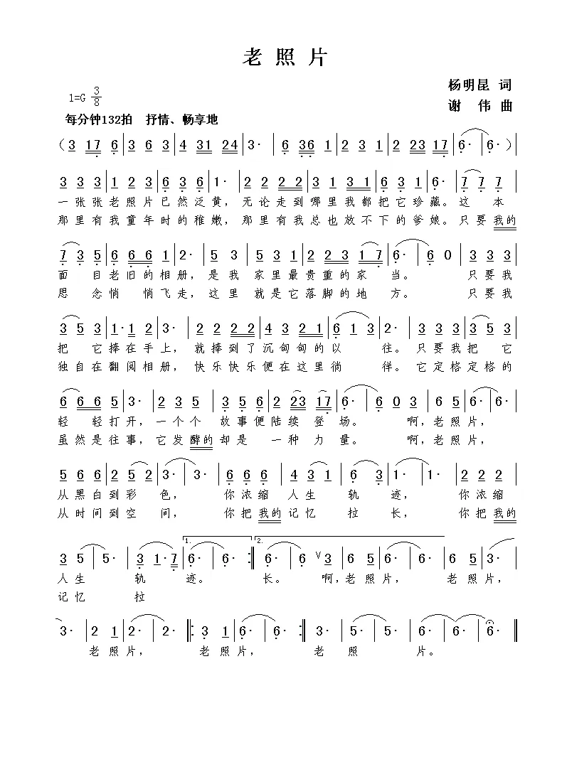 老照片（杨明昆词  谢伟曲）