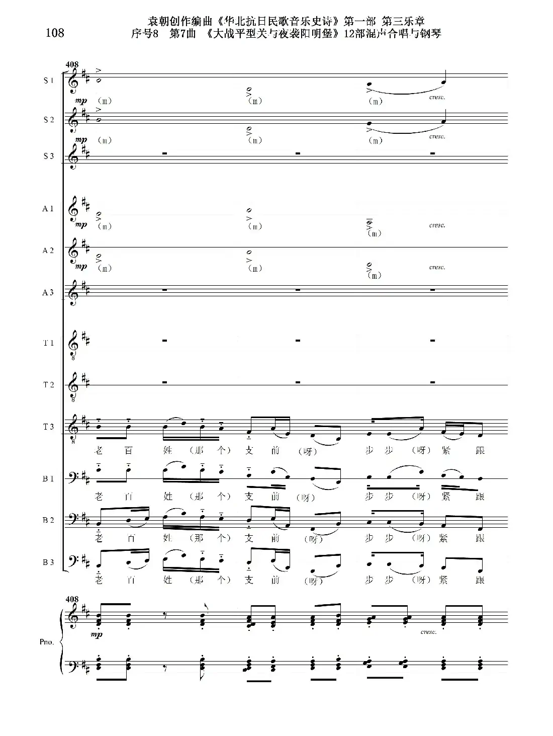 序号8第7曲《大战平型关与夜袭阳明堡》Ⅰ合唱团与钢琴