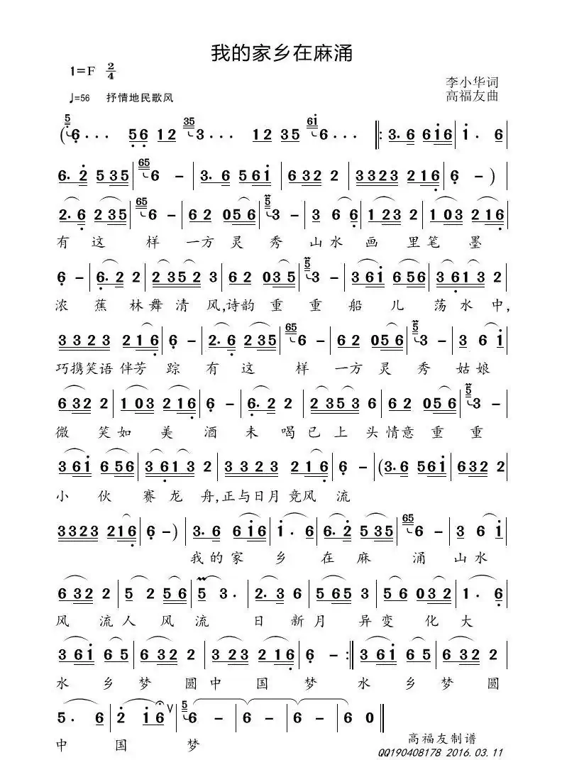 我的家乡在麻涌