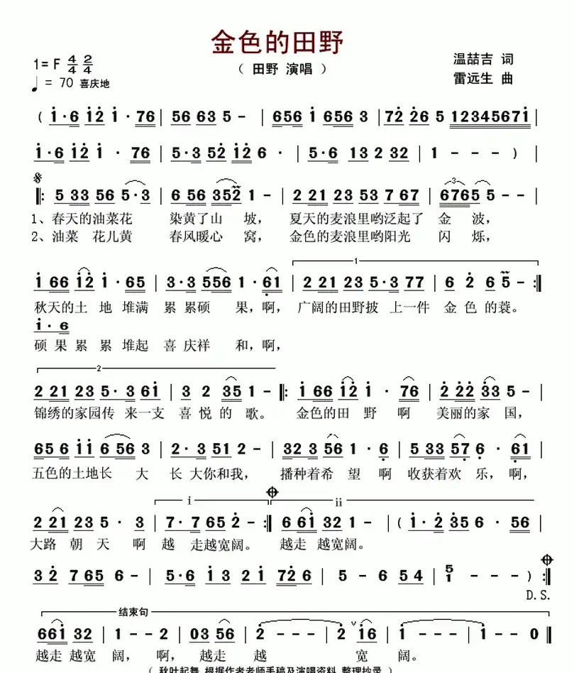 金色的田野（温喆吉词 雷远生曲）