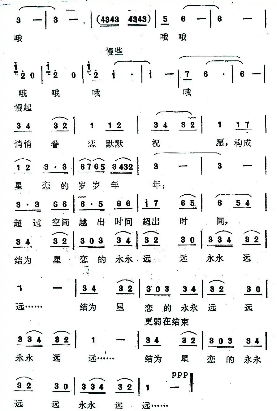 星恋