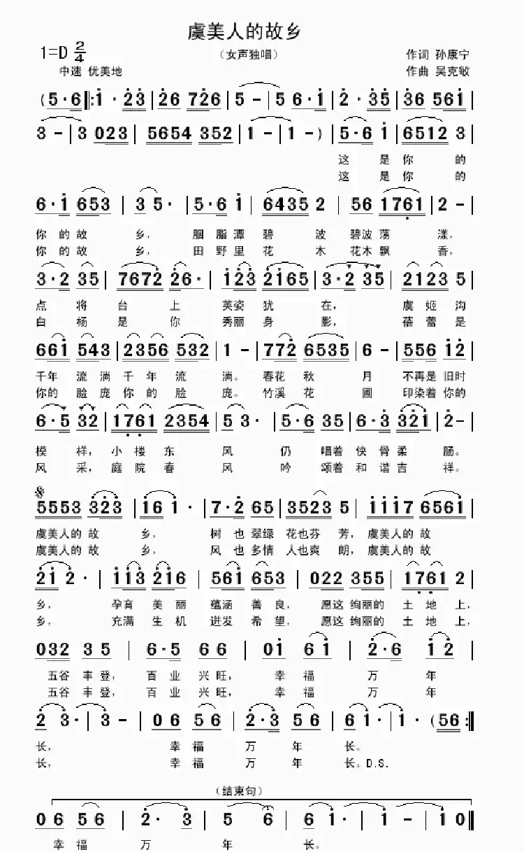 虞美人的故乡（孙康宁词 吴克敏曲）