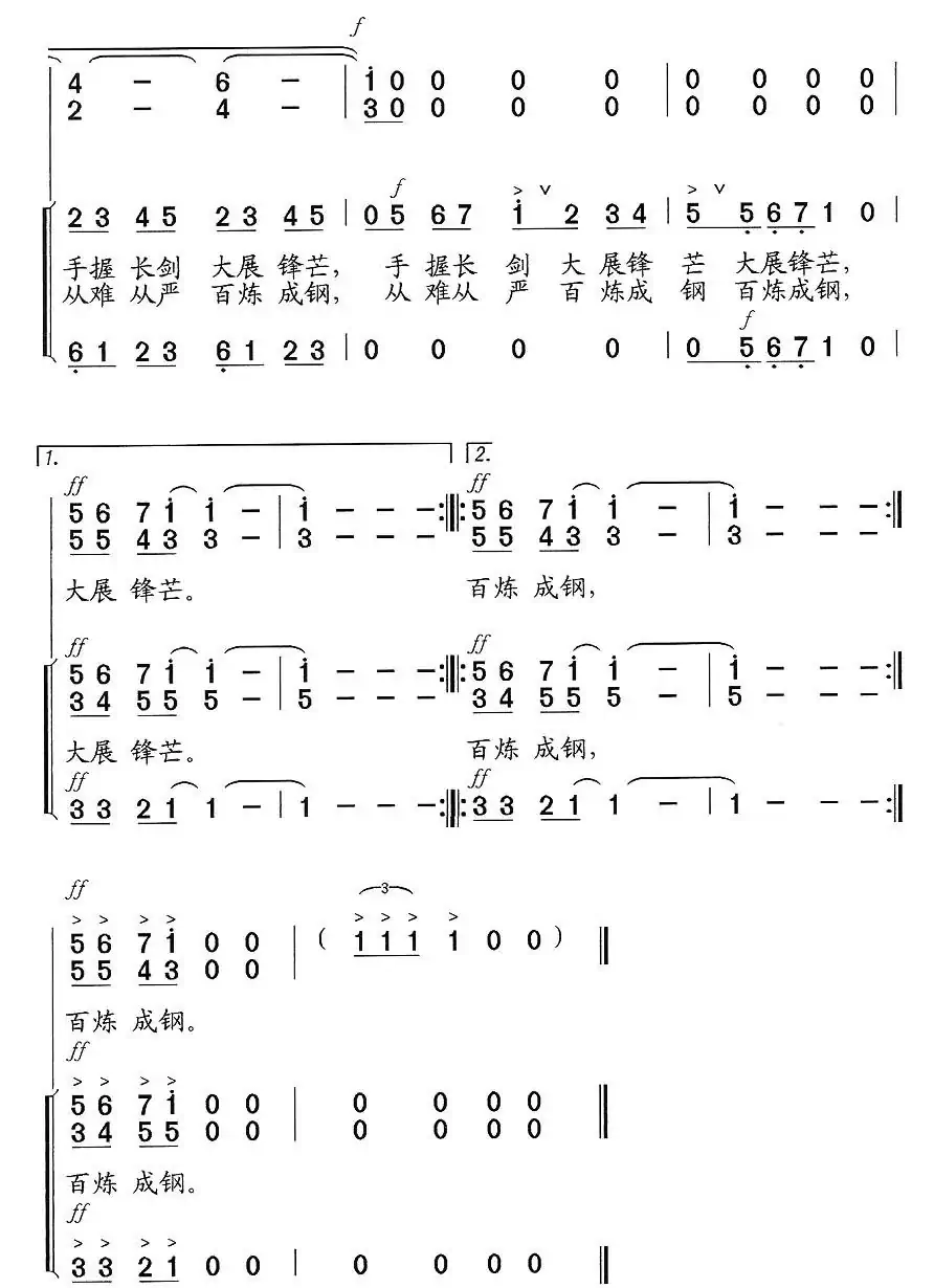 红军·蓝军（合唱）