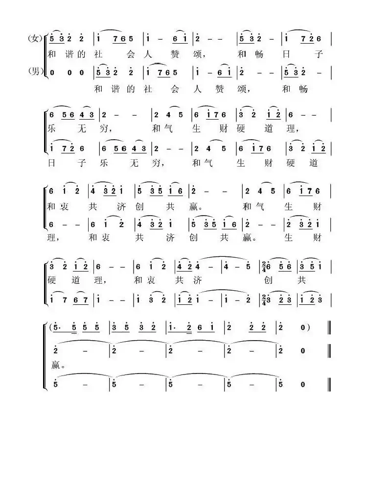 和字歌（3个版本）